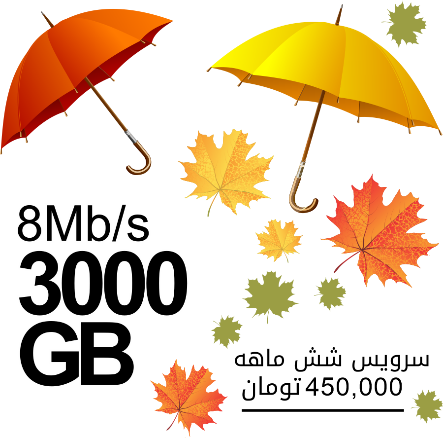  - جشنواره <br> پائیزی - ویژه مشترکین جدید